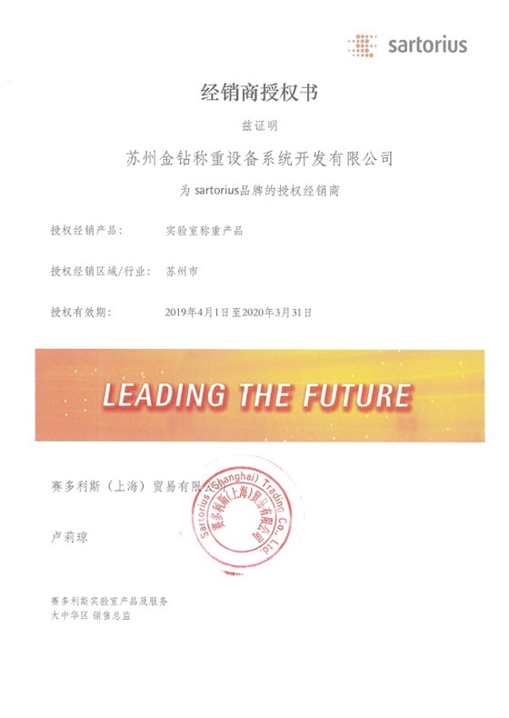 2019年蘇州金鉆賽多利斯授權書