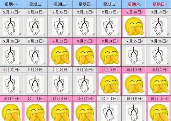國慶假期