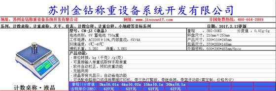 2017年金鉆電子秤批發價格表