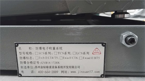 金鉆防爆地磅