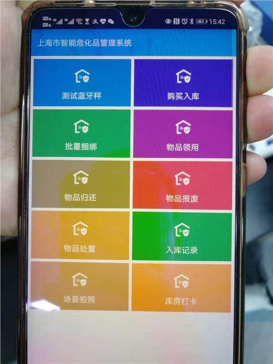 成功連接上海智能危化品管理系統！