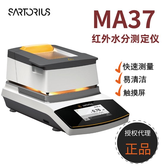 MA37紅外水分測定儀