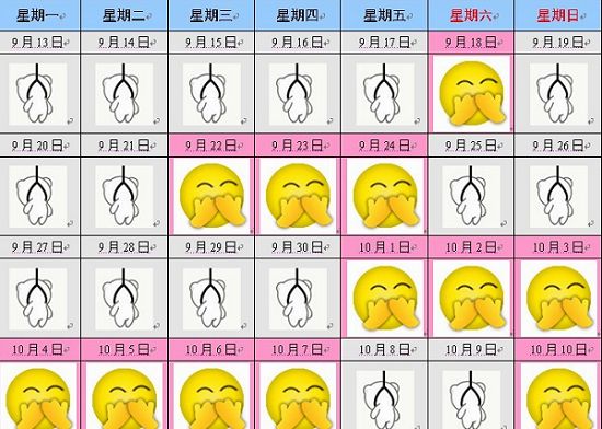 國慶假期