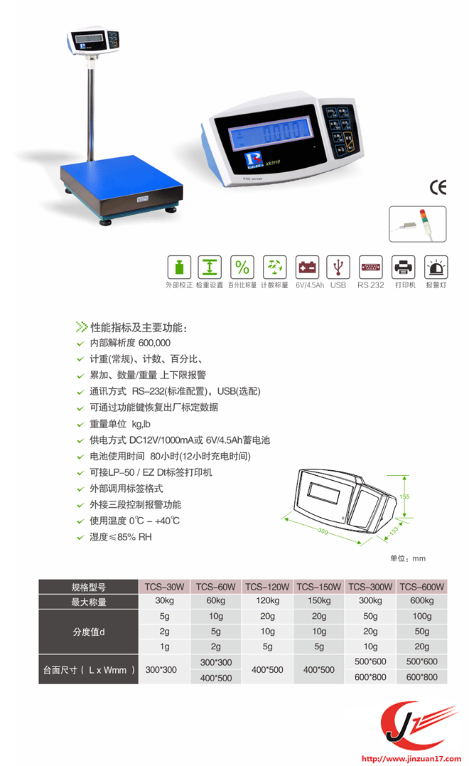 TCS-XK3116上海帶打印電子秤