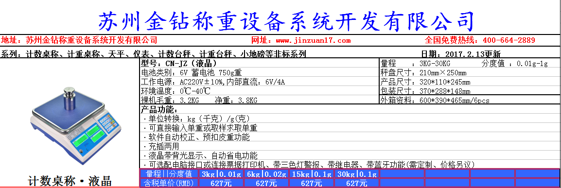 2017年金鉆電子秤批發價格表