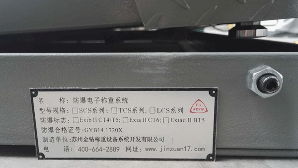金鉆防爆地磅