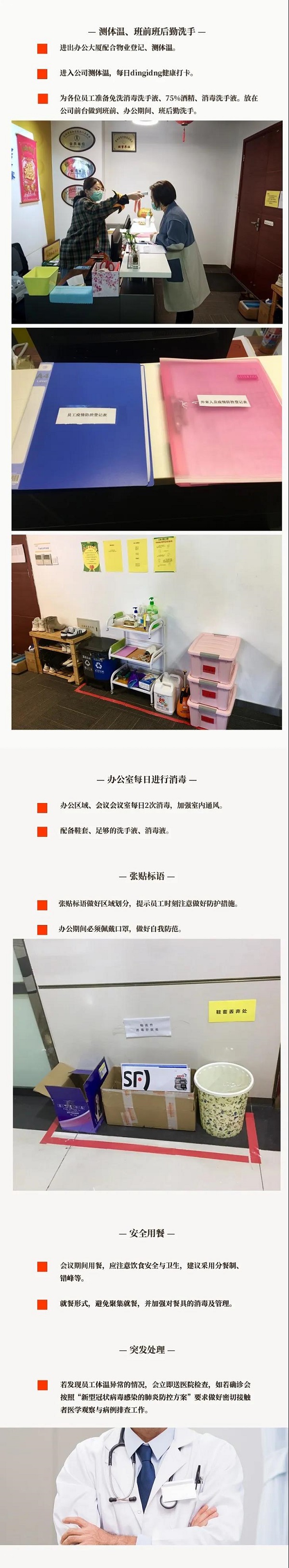 應對疫情措施