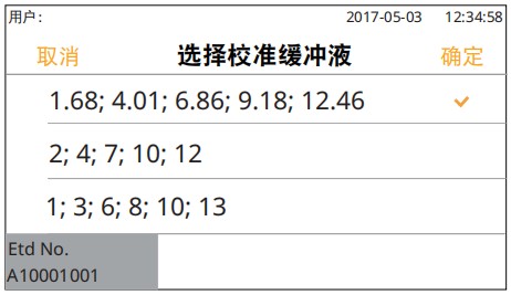 選擇校準緩沖液
