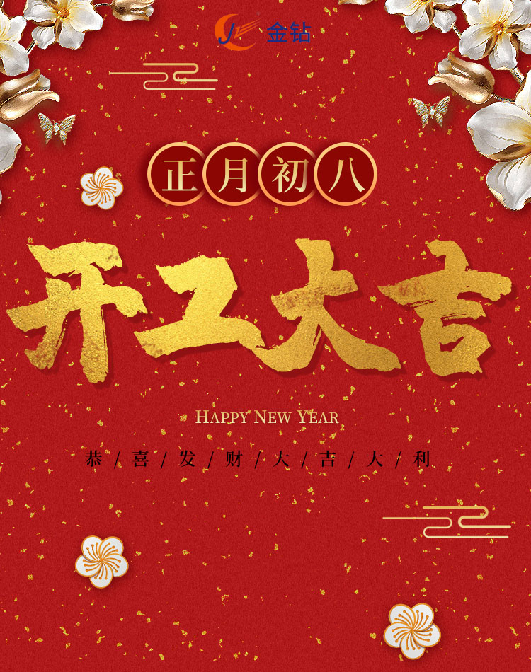 2023開工大吉