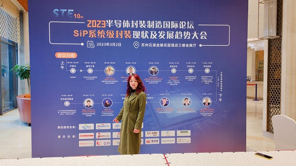 2023蘇州SiP半導體論壇