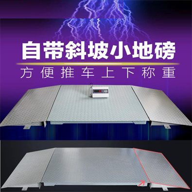帶引坡電子地磅