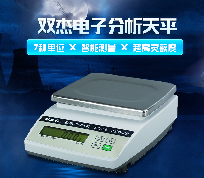 雙杰JJ2000b天平