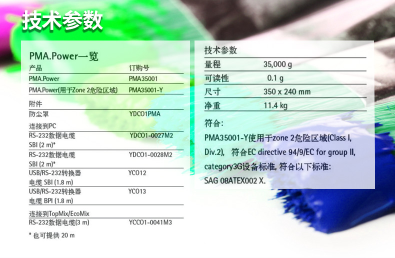 油漆秤詳情頁(yè)pma35001_04