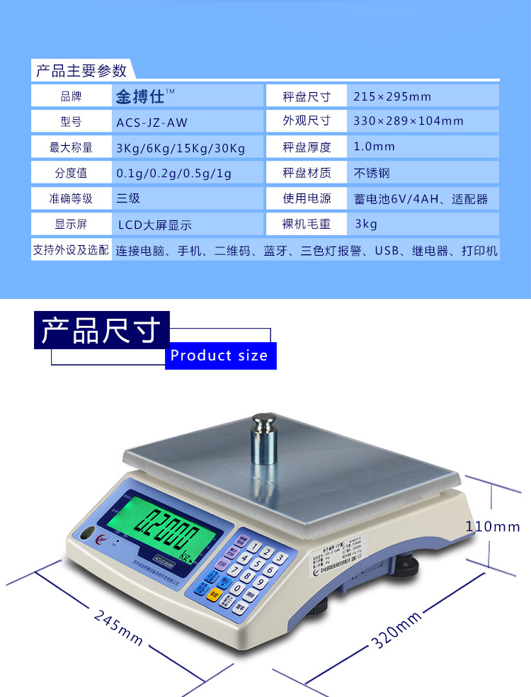 金搏仕計重秤2