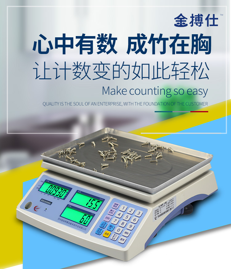 金搏仕計數電子桌秤 金搏仕計數電子桌秤