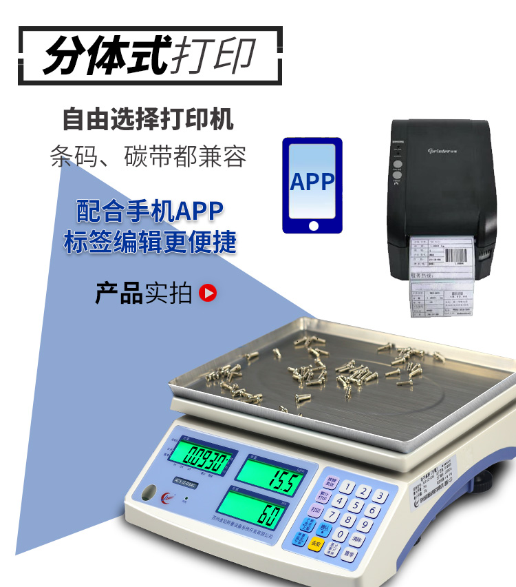 金搏仕計數電子桌秤